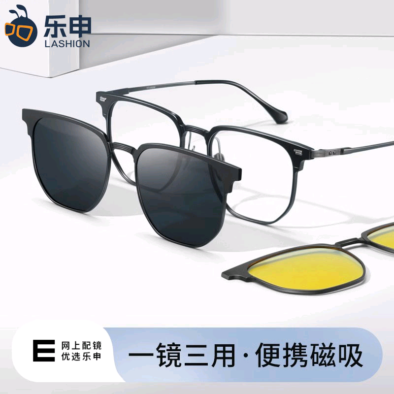 乐申三合一磁吸近视墨镜