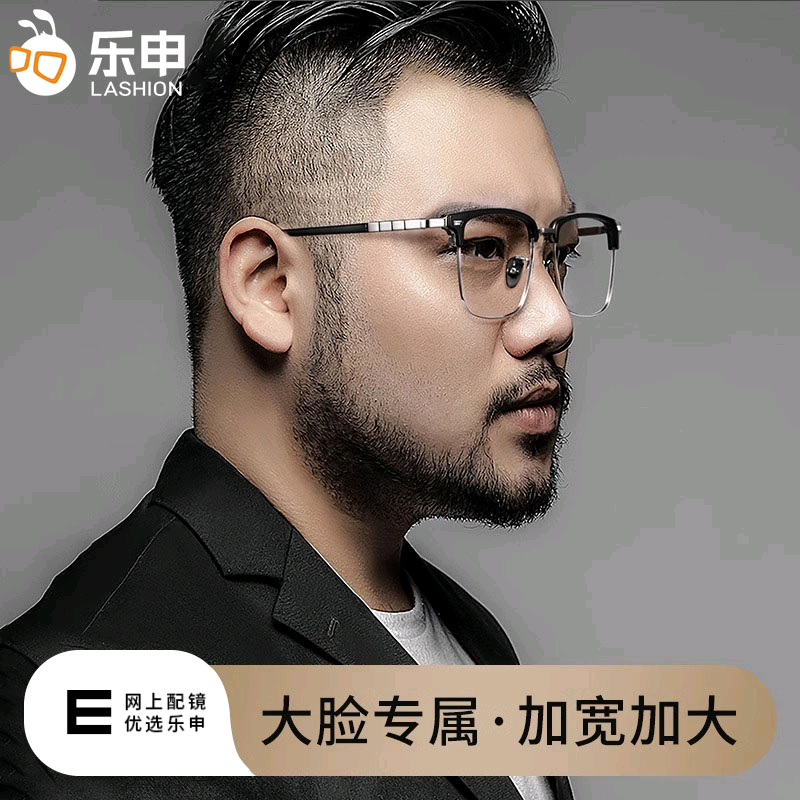 纯钛超轻眉线半框大脸近视眼镜