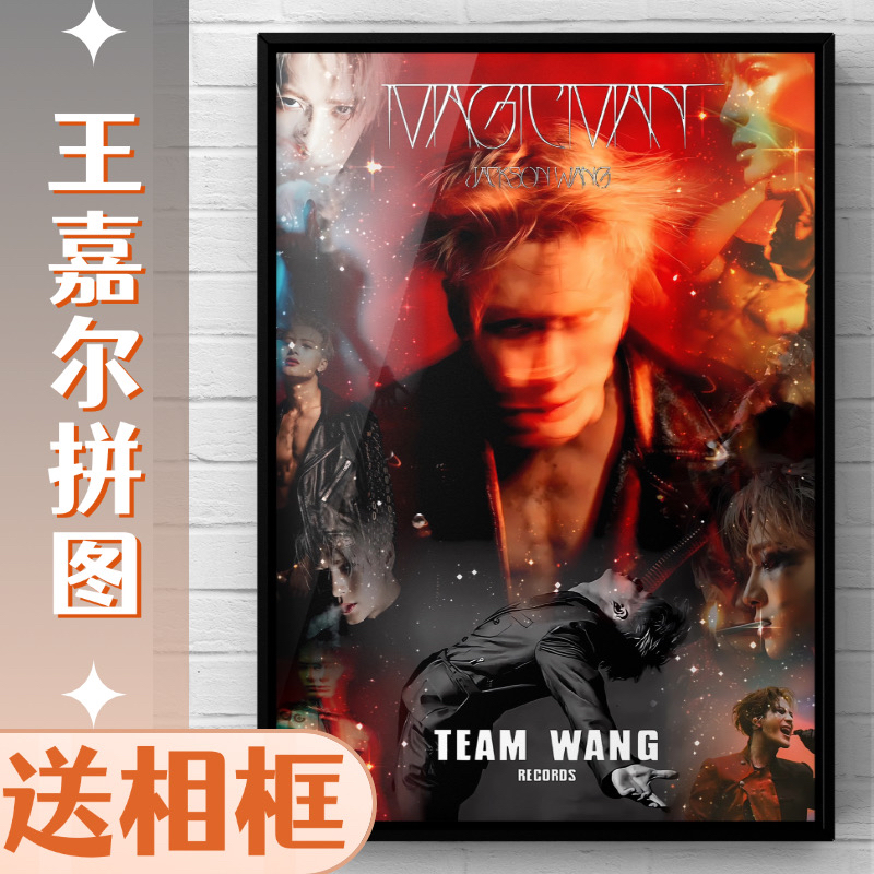 王嘉尔音乐专辑拼图送相框明星演唱会男女礼物成人益智应援纪念