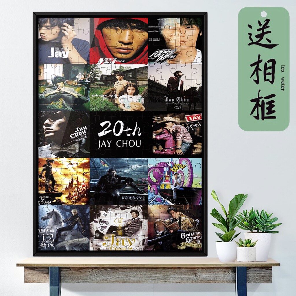jay周杰伦出道20周年纪念版1000片拼图定制送相框歌迷会专辑封面