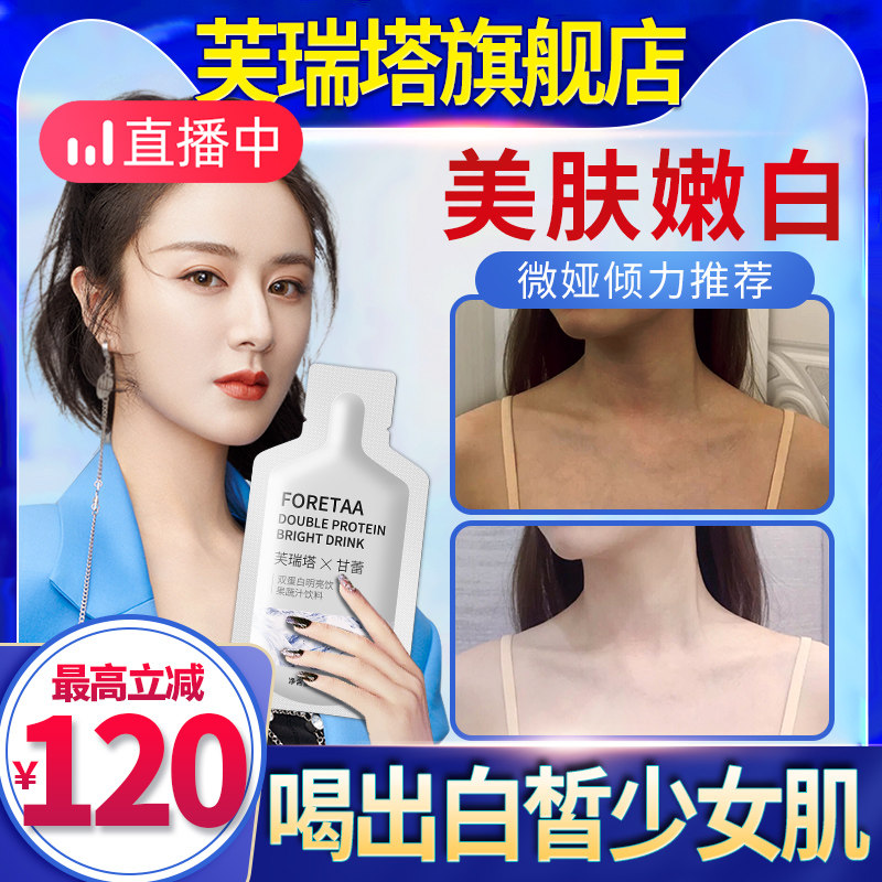 芙瑞塔张嘉倪同款胶原蛋白美白液态饮正品口服液抗糖片全身白推荐|msdalam kategori Makanan Kesihatan/makanan tambahan, 普通膳食营养食品, 蛋白粉/氨基酸/胶原蛋白, 胶原蛋白 - dari Buy2taobao.com untuk memberikan perkhidmatan ejen Taobao profesional membeli