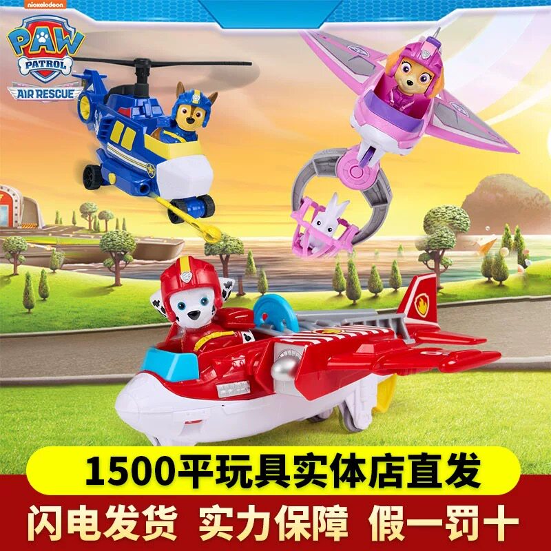 正版汪汪队立大功新款空中救援车惯性/回力/滑行玩具