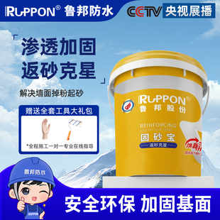 固砂宝返砂克星水泥地面起沙处理剂固化墙面掉沙渗透型固沙界面剂