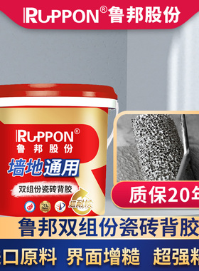 鲁邦双组份瓷砖背胶桶装18kg背涂胶玻化地砖上墙瓷砖胶强力粘合剂