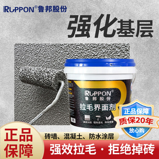 鲁邦墙锢环保墙面加固剂混凝土渗透瓷砖界面剂室内水泥拉毛墙固