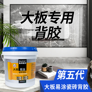 鲁邦瓷砖背胶玻化砖微晶石大理石砖上贴砖地砖上墙背涂胶瓷砖胶