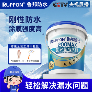 鲁邦200MX彩色防水涂料厨房室内卫生间墙地刚柔性防水胶补漏防漏