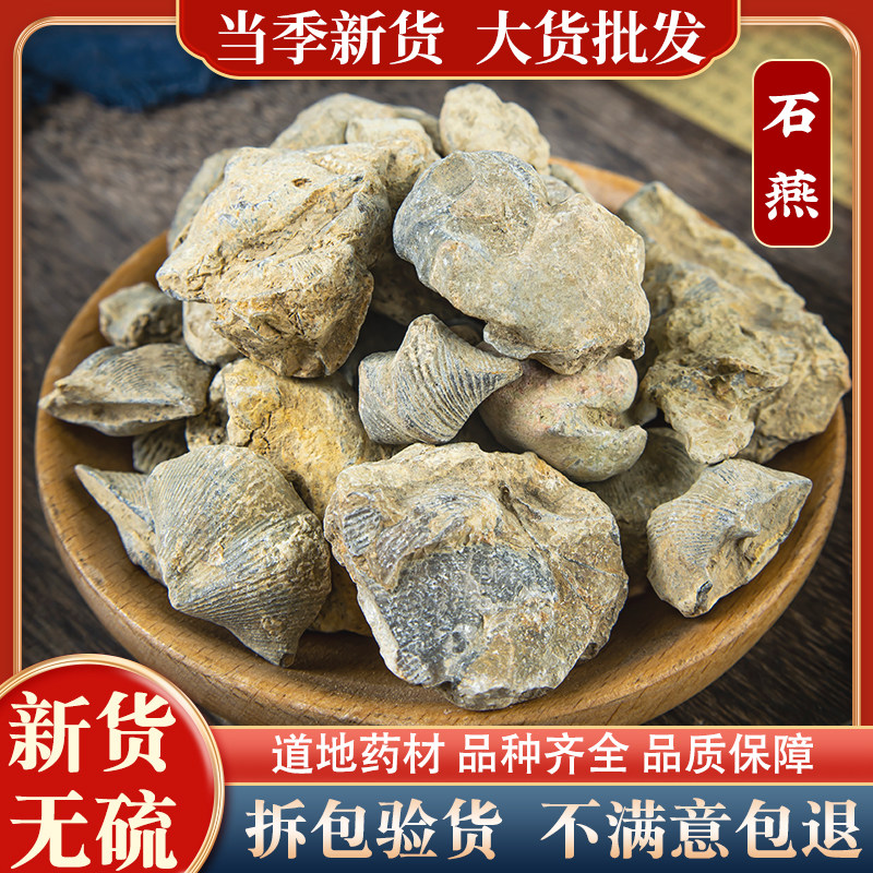 石燕500克 中药材石燕 燕石子 燕子石 水飞石包邮店有磁石 灶心土