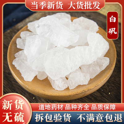 明矾白矾中药材500克包邮白凡块净水食用药用 可泡脚白帆粉装枕头
