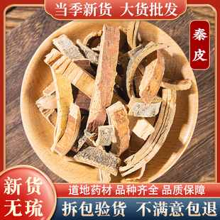 精选秦皮中药材500g包邮泡茶岑皮接骨 秦白皮 蜡树皮 梣皮秦皮药