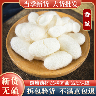 特级野生蚕茧中药材500g克蚕茧壳蚕茧子抽丝泡茶蚕茧粉蚕茧壳粉