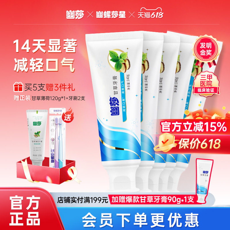 幽莎幽螺莎星甘草牙膏薄荷清新减轻口臭专用女男士官方正品不含氟
