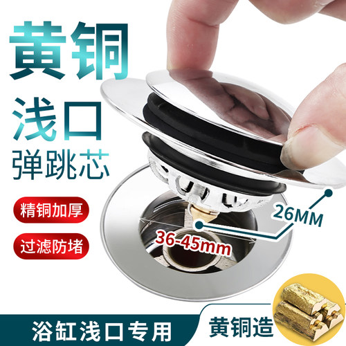 埃飞灵浴缸下水器全铜过滤弹跳芯