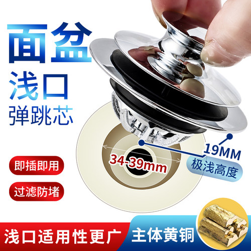 矮款浅口面盆漏水塞子弹跳塞