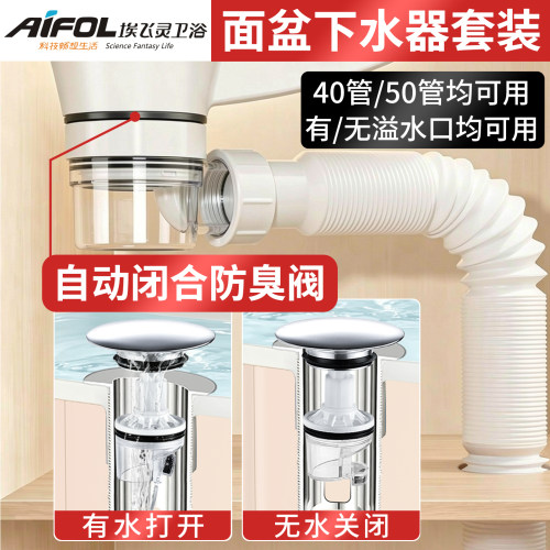 埃飞灵面盆下水器套装过滤防臭