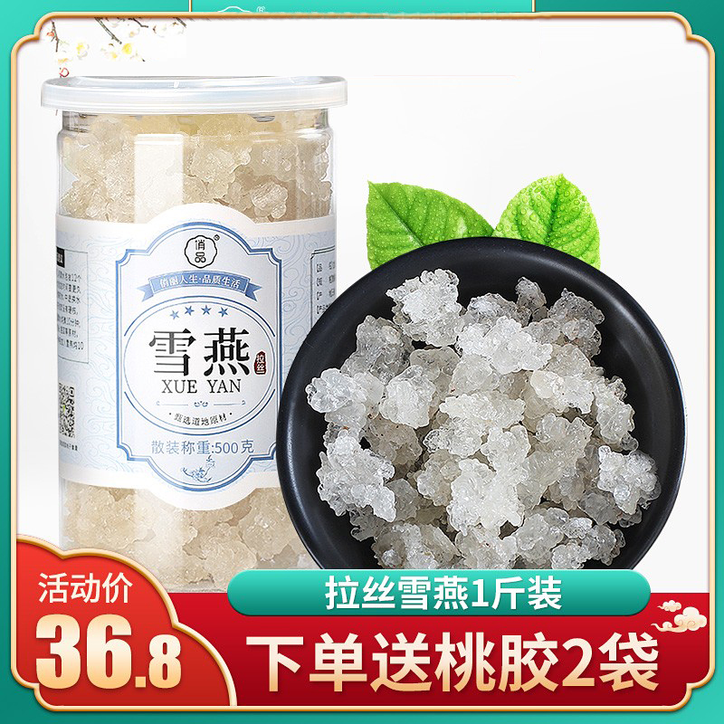 拉丝雪燕500g旗舰店正品云南