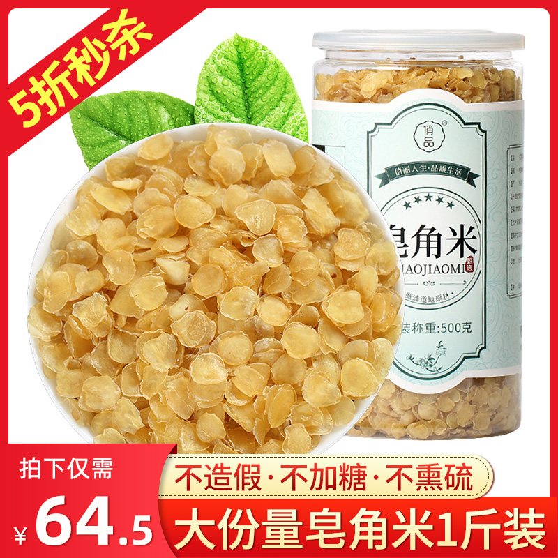 皂角米旗舰店正品皂米500g雪莲子一斤装野生非皂角桃胶雪燕组合|ruв категории традиционные питательный пища, другие традиционные тоник, гледичия метров - от Buy2taobao.com для оказания профессиональной услуги покупки агента Taobao