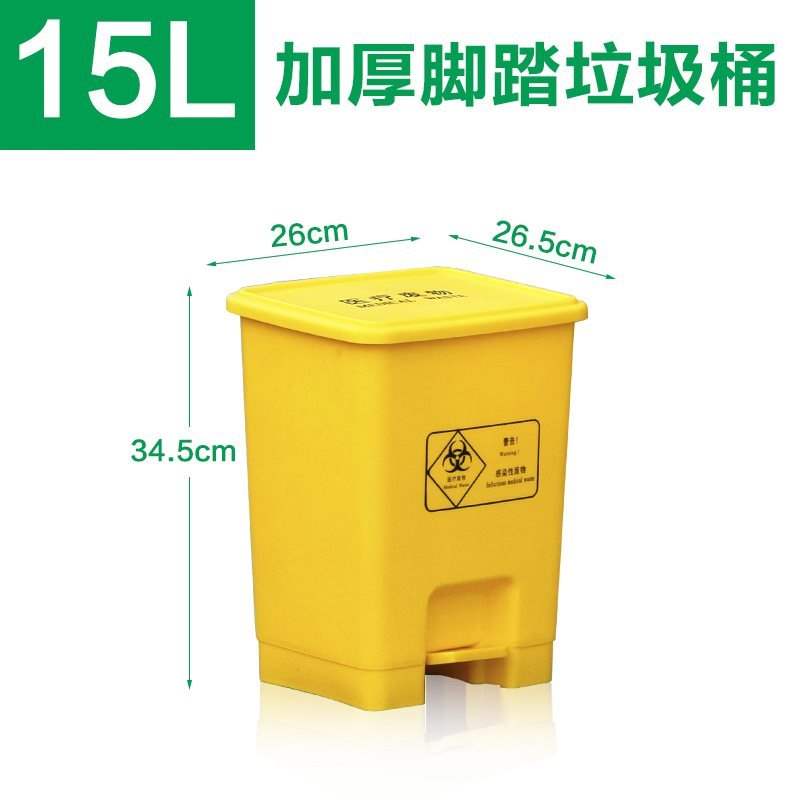 *废物锐利黄色封闭式垃圾桶医疗1大号脚踏式60器盒40诊所15l脚踩-|ruв категории семья/личные чистящие средства, домашнюю работу/слово уборка посуды, мусор/мусор рама, мусор - от Buy2taobao.com для оказания профессиональной услуги покупки агента Taobao