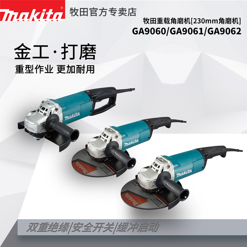 牧田重载角磨机[230mm角磨机]