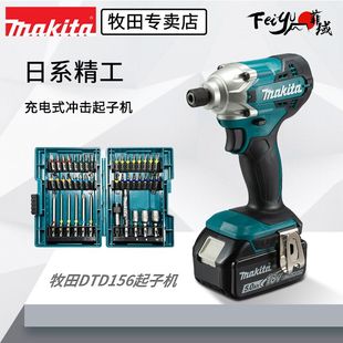 makita牧田DTD156充电式 电动螺丝批18V冲击起子机电动工具螺丝刀