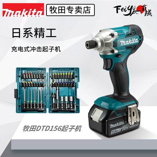 makita牧田dtd156电动螺丝批