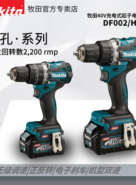 牧田40V电钻DF002G充电工业级无刷冲击钻HP002大扭力锂电墙面打孔