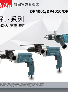 日本牧田电钻DP4001工业级DP4010大功率DP4011手枪钻13mm进口电钻