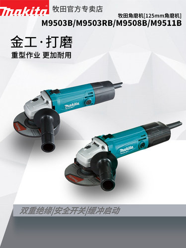 Makita角磨机M9508大功率125毫米角磨机切割抛光机M9511手持式切