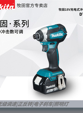 牧田锂电充电冲击起子机DTD153无刷直流电机拧螺丝调速电动螺丝刀