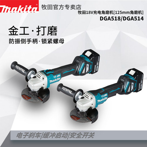 牧田18V充电角磨机[125mm角磨机]