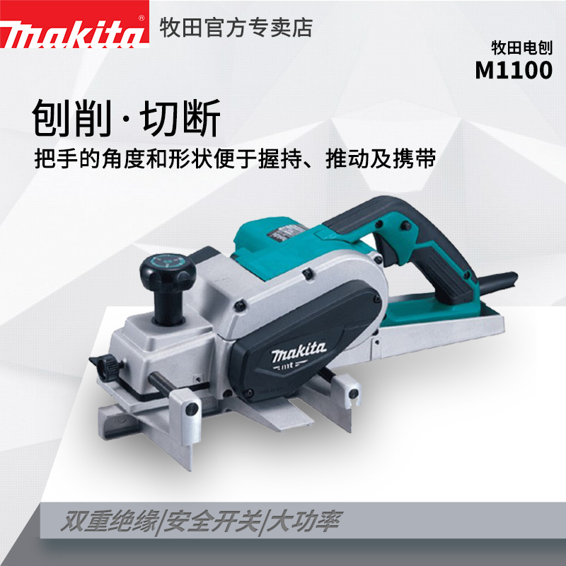 牧田多功能手提刨大功率电动电刨