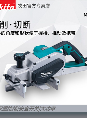 牧田电刨机M1100B台式多功能手提刨大功率木工刨台刨电动刨子压刨