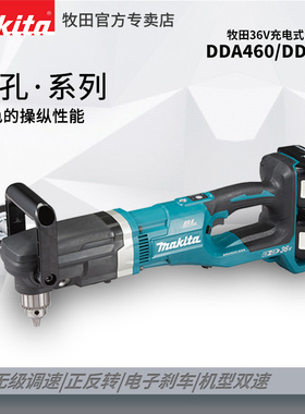 牧田角向电钻DDA460充电式90度直角手电钻弯头工业36V锂电动工具