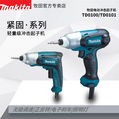 冲击起子机牧田220V大功率