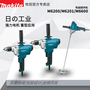 Makita 牧田M6200B飞机钻大功率搅拌电钻M6201B多功能水泥搅拌器
