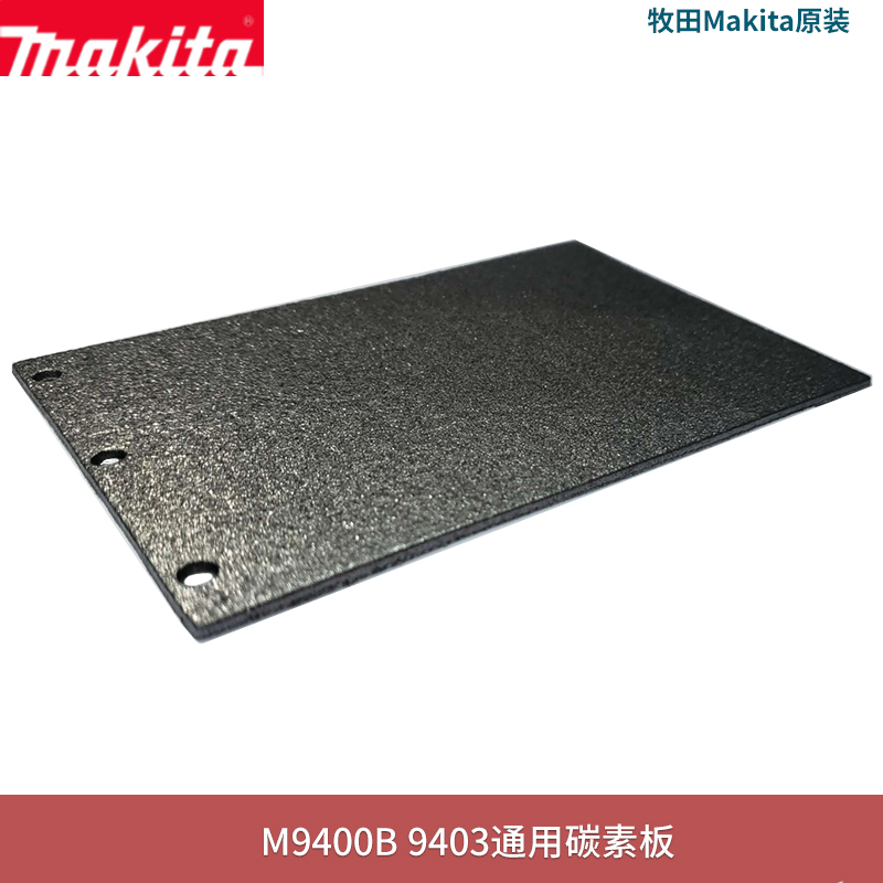牧田Makita砂带机原装配件手提式