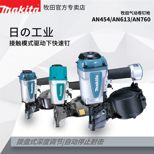 气动卷钉枪Makita/牧田空气动力