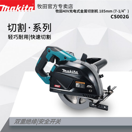 牧田CS002G充电式金属切割机