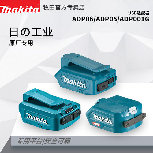 转换器Makita/牧田多功能
