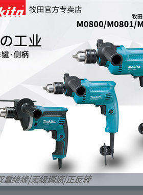 牧田Makita冲击电钻家用M0800/M0801B两用手枪钻多功能电转枪打孔