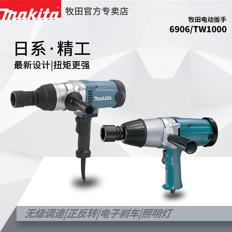 牧田电动扳手风炮钢结构