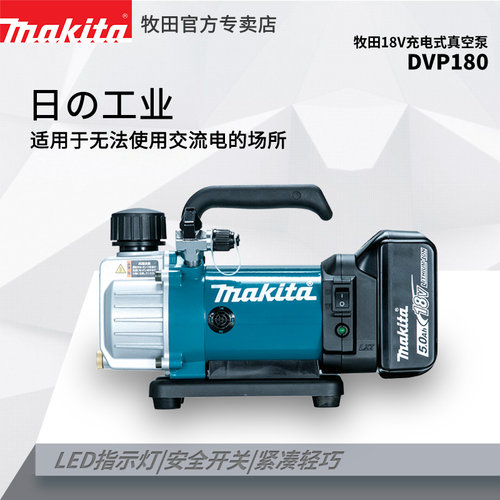 进口真空泵Makita18V锂电无线
