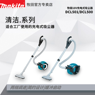 推杆DCL501Z地毯式 牧田吸尘器DCL500Z家用手持式 小型无线酒店清洁