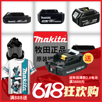 锂电池大容量充电器Makita/牧田