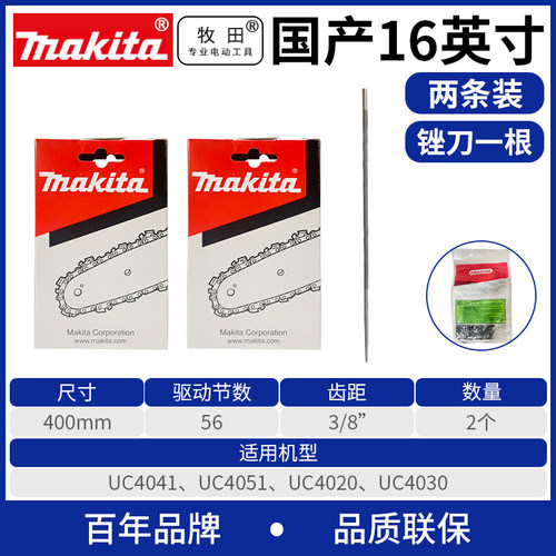 牧田链条导板配件伐木锯锯