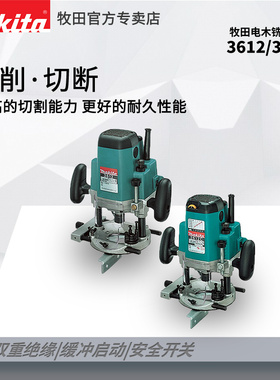makita牧田3612电木铣雕刻机3612C调速电木铣木工开槽电动工具
