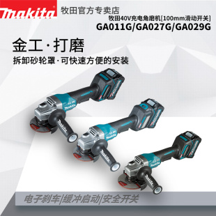 牧田40充电式 大功率打磨机切割机 角磨机GA029调速GA027无刷扳机式