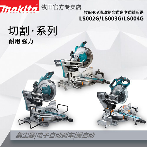 牧田切割机锂电斜断锯40V大功率