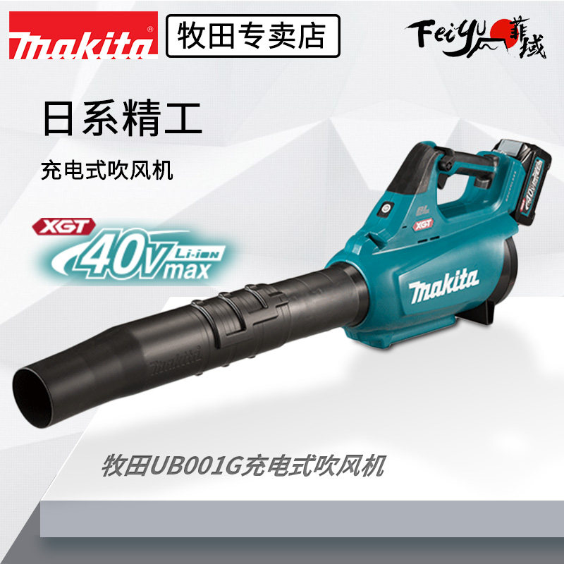 牧田UB001充电式吹风机40V无刷大功率户外清洁除尘落叶吹雪工业级