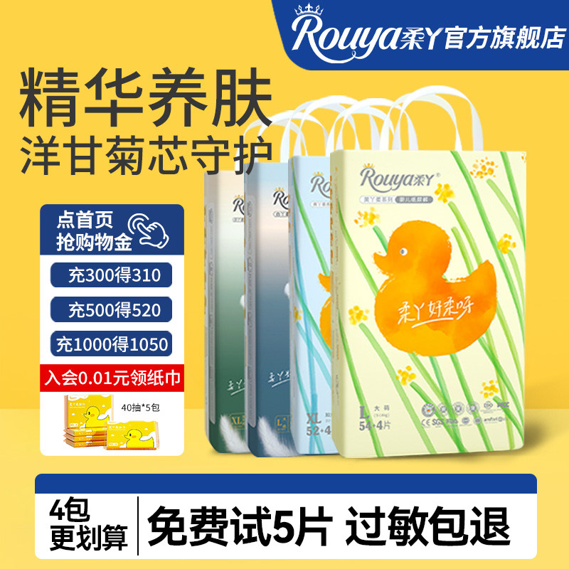 柔丫黄丫柔纸尿裤超薄透气拉拉裤xl男女宝宝专用尿不湿nb新生婴儿
